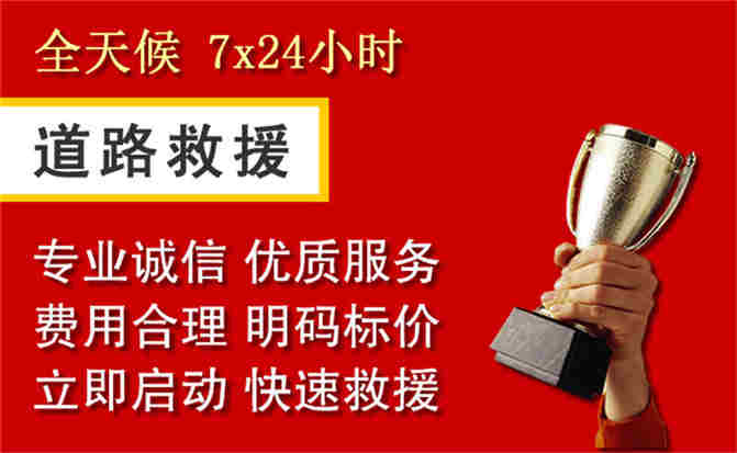 花都区道路救援公司