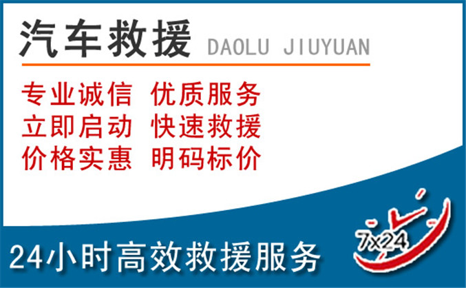 花都区汽车救援
