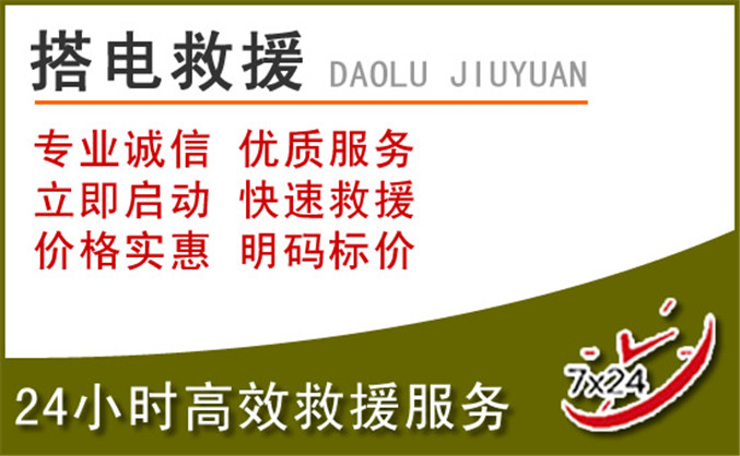 花都区汽车道路救援