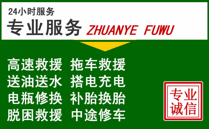 花都区附近汽车道路救援