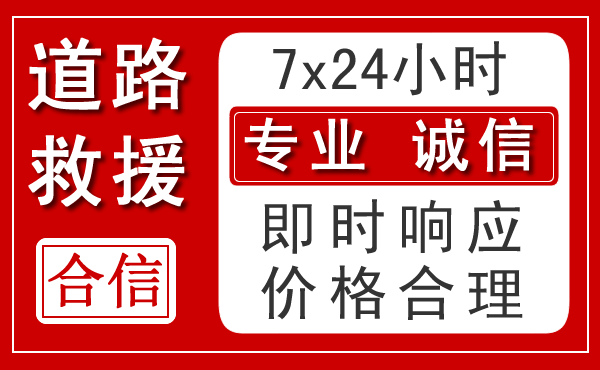 花都区新能源汽车救援